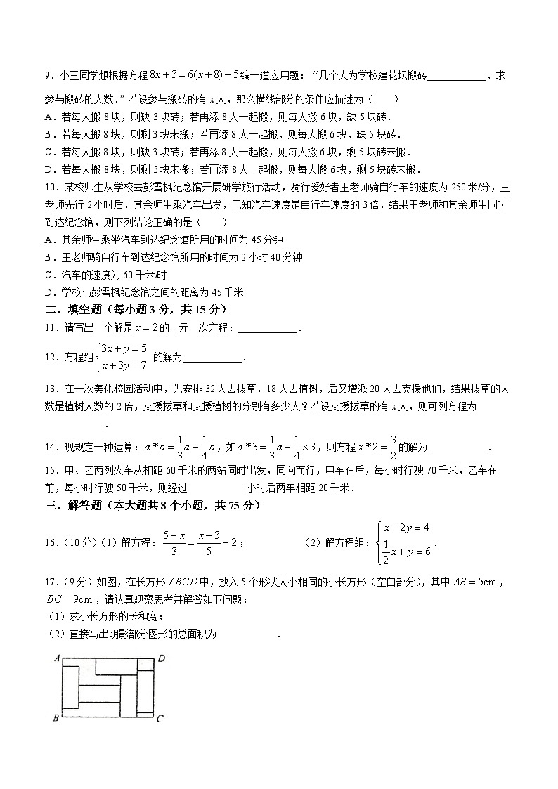 河南省南阳市镇平县2023-2024学年七年级下学期3月月考数学试题第2页