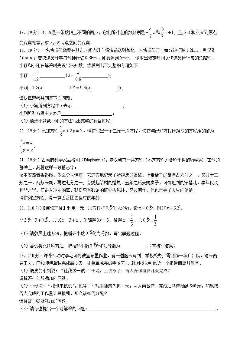 河南省南阳市镇平县2023-2024学年七年级下学期3月月考数学试题第3页