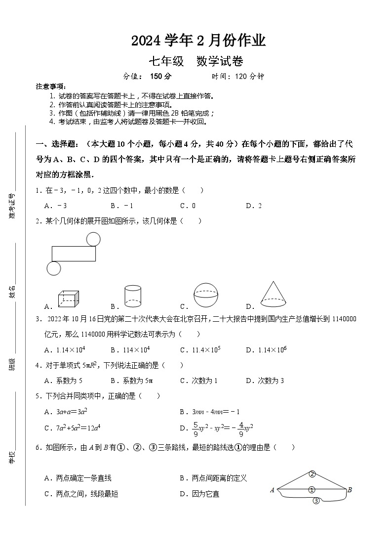 重庆两江新区星海学校2023—2024学年下学期开学定时作业七年级数学试题01