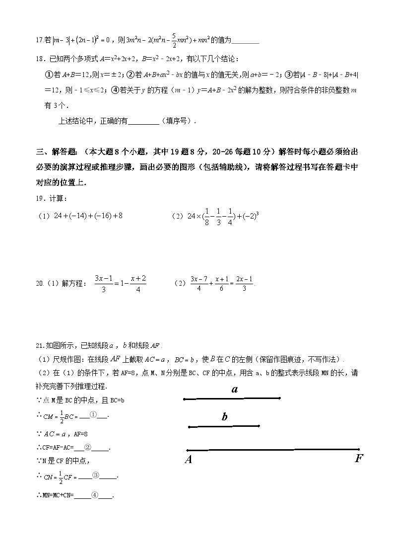 重庆两江新区星海学校2023—2024学年下学期开学定时作业七年级数学试题03
