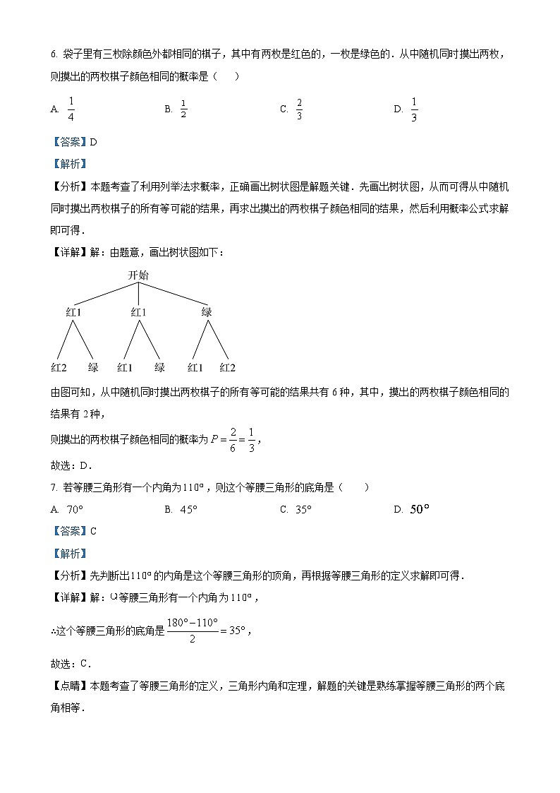 精品解析:福建省莆田第二十五中学2023-2024学年九年级下学期第一次月考数学试题(解析版)第3页