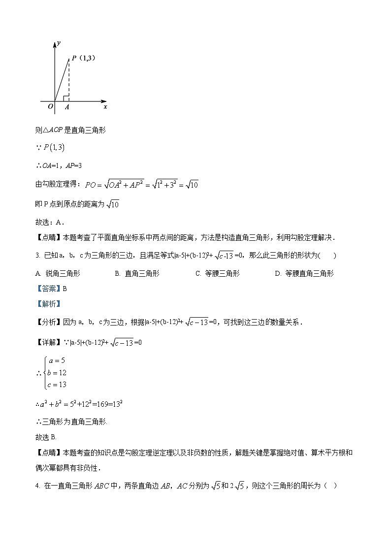 精品解析：貴州省黔東南州從江縣東朗中學(xué)2023-2024學(xué)年八年級(jí)下學(xué)期3月月考數(shù)學(xué)試題（解析版）第2頁