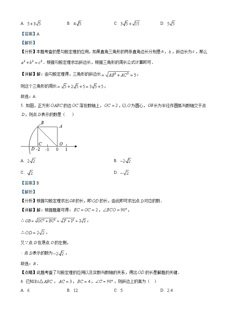 精品解析：貴州省黔東南州從江縣東朗中學(xué)2023-2024學(xué)年八年級(jí)下學(xué)期3月月考數(shù)學(xué)試題（解析版）第3頁
