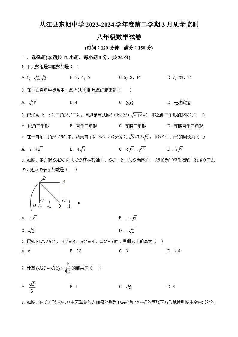 精品解析：貴州省黔東南州從江縣東朗中學(xué)2023-2024學(xué)年八年級(jí)下學(xué)期3月月考數(shù)學(xué)試題（原卷版）第1頁