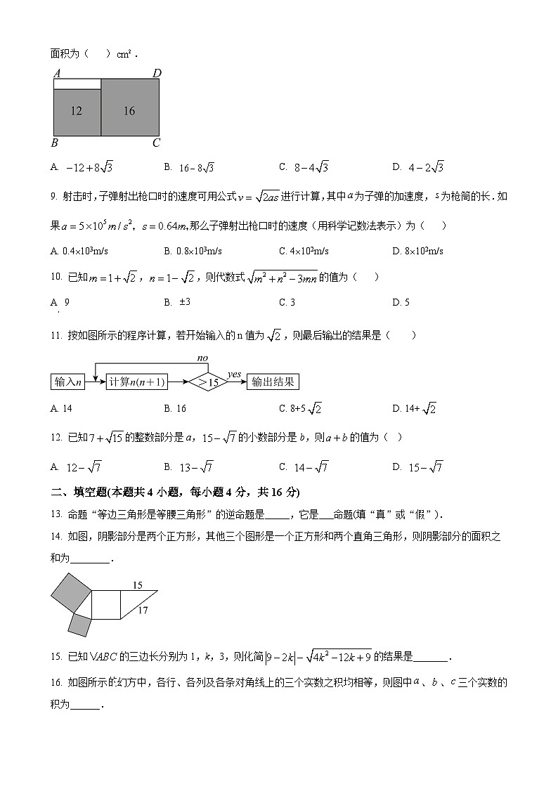 精品解析：貴州省黔東南州從江縣東朗中學(xué)2023-2024學(xué)年八年級(jí)下學(xué)期3月月考數(shù)學(xué)試題（原卷版）第2頁