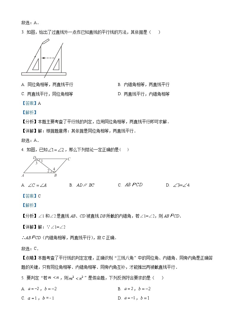 河南省部分学校2023-2024学年七年级下学期第一次月考数学试题B卷（原卷版+解析版）02