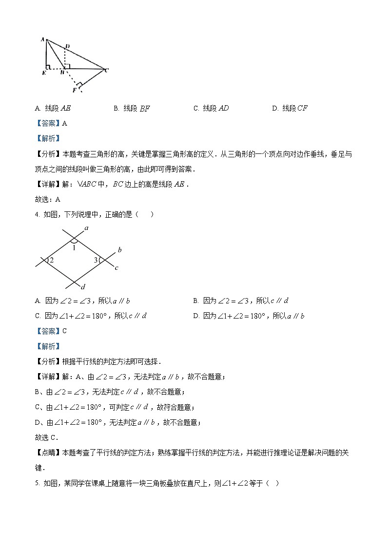 江苏省南京市金陵汇文中学2023-2024学年七年级下学期3月月考数学试题(原卷版+解析版)02
