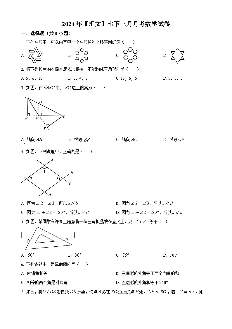 江苏省南京市金陵汇文中学2023-2024学年七年级下学期3月月考数学试题(原卷版+解析版)01