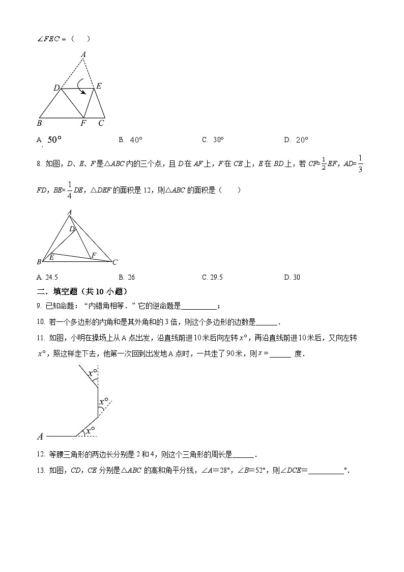 江苏省南京市金陵汇文中学2023-2024学年七年级下学期3月月考数学试题(原卷版+解析版)02