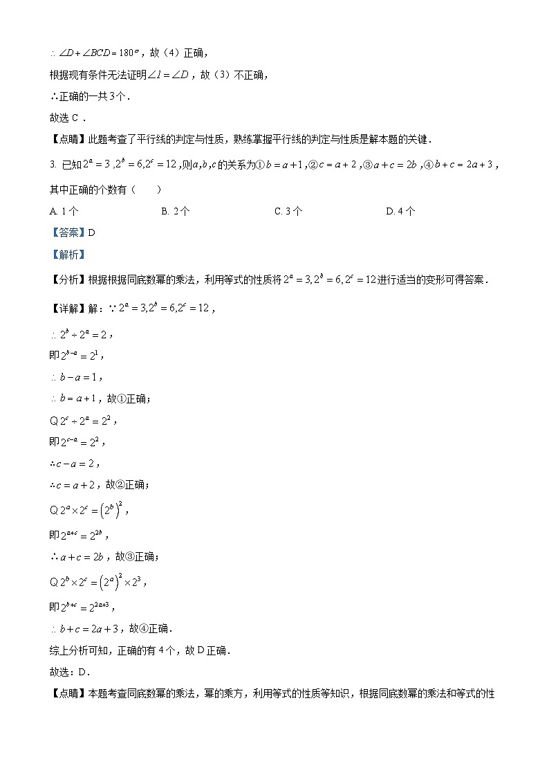 精品解析:江苏省苏州市昆山市秀峰中学2023-2024学年七年级下学期第一次月考数学试题(解析版)第2页