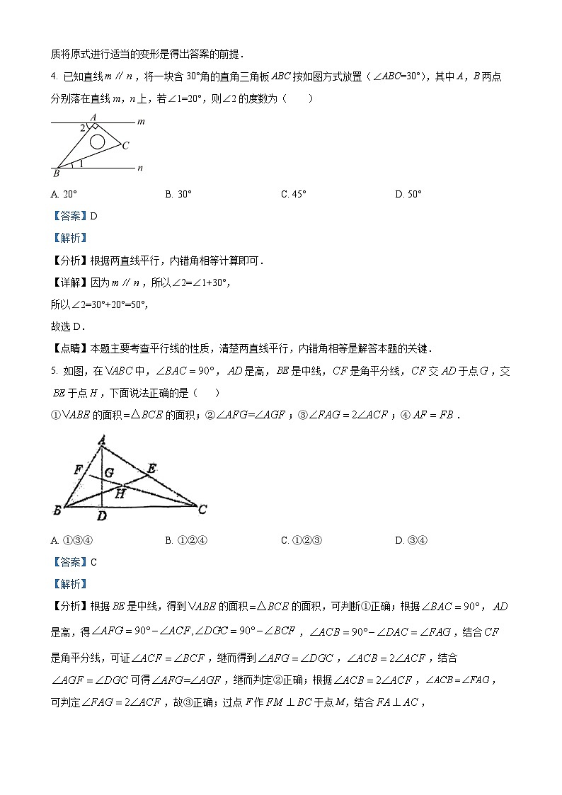 精品解析:江苏省苏州市昆山市秀峰中学2023-2024学年七年级下学期第一次月考数学试题(解析版)第3页
