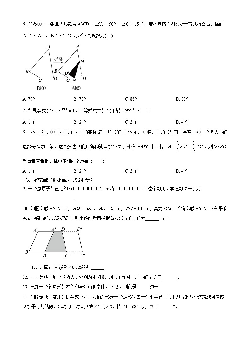 精品解析:江苏省苏州市昆山市秀峰中学2023-2024学年七年级下学期第一次月考数学试题(原卷版)第2页