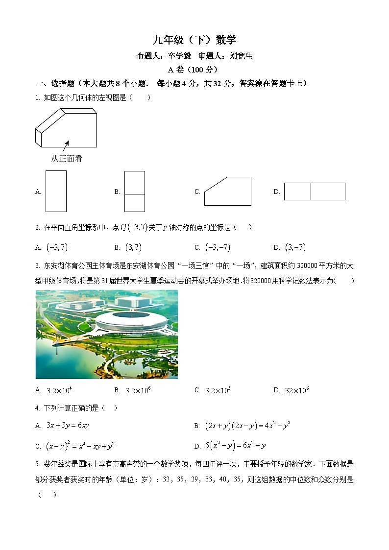 四川省成都市武侯区西川中学2023-2024学年九年级下学期3月月考数学试题(原卷版+解析版)01