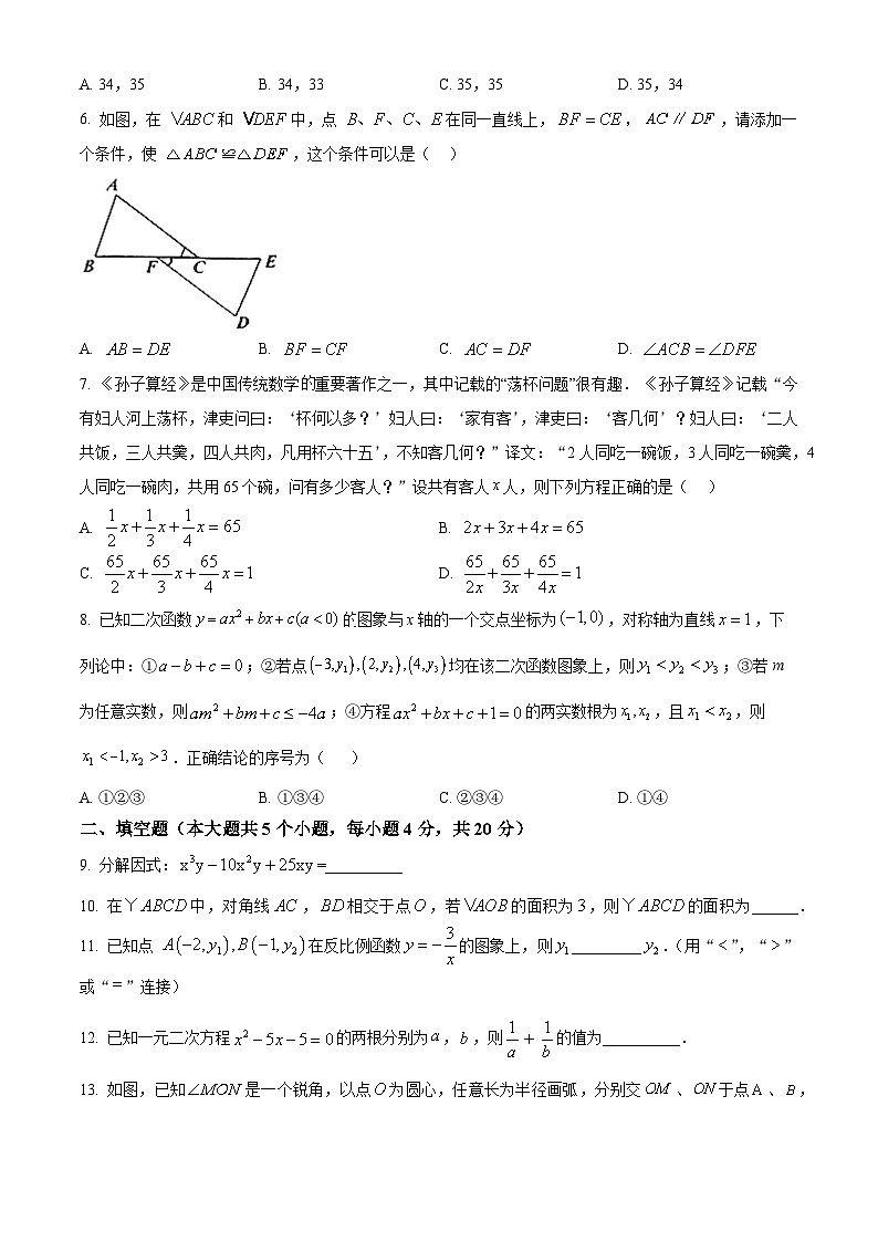 四川省成都市武侯区西川中学2023-2024学年九年级下学期3月月考数学试题(原卷版+解析版)02