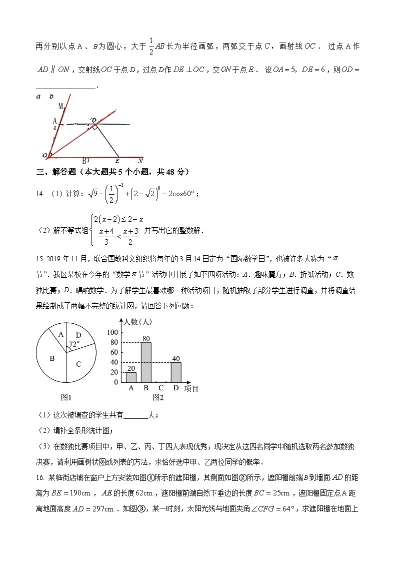 四川省成都市武侯区西川中学2023-2024学年九年级下学期3月月考数学试题(原卷版+解析版)03