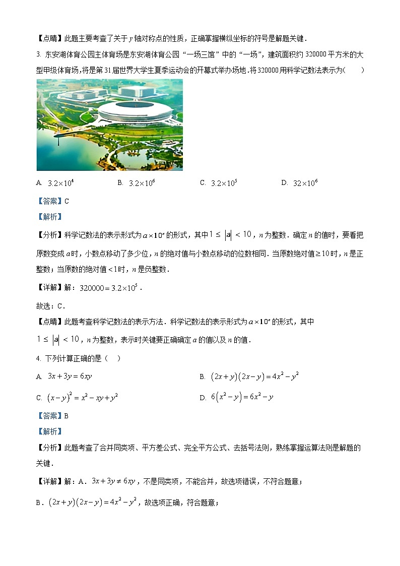 四川省成都市武侯区西川中学2023-2024学年九年级下学期3月月考数学试题(原卷版+解析版)02