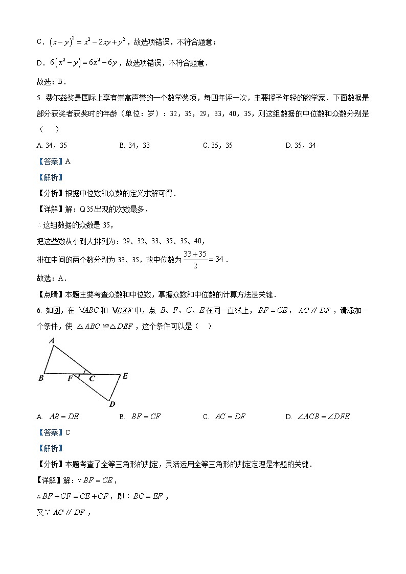 四川省成都市武侯区西川中学2023-2024学年九年级下学期3月月考数学试题(原卷版+解析版)03