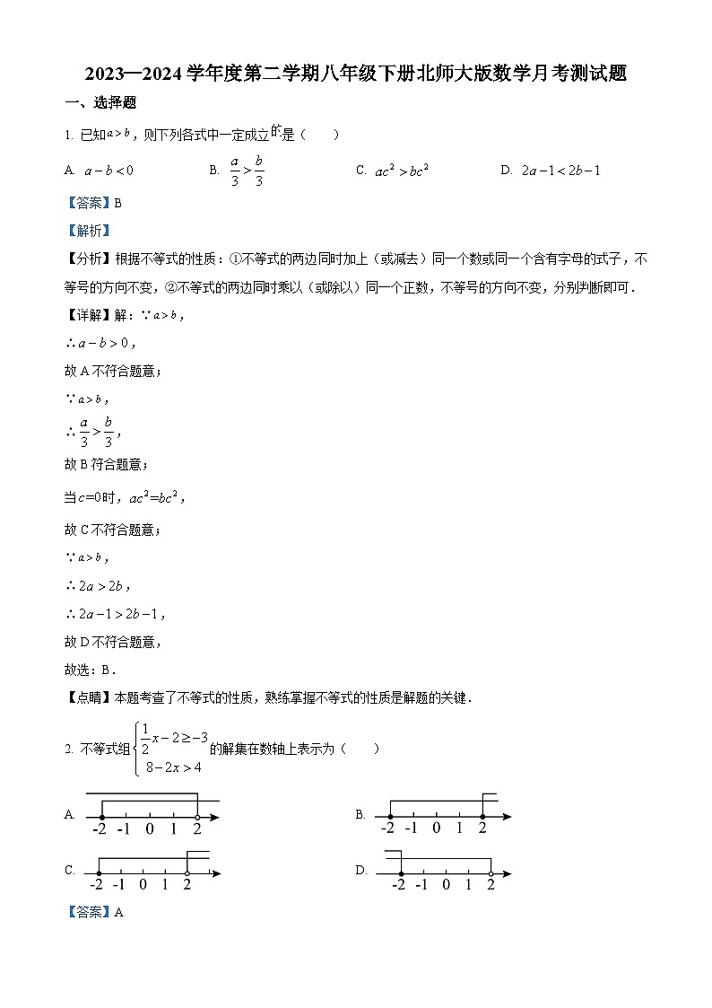 精品解析:山东省青岛市胶州十中2023-2024学年八年级下学期3月月考数学试题(解析版)第1页