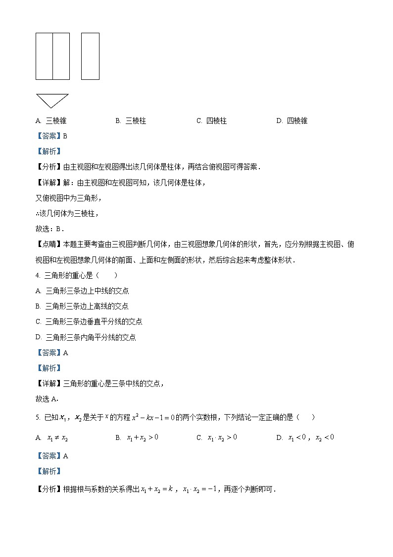 精品解析:江苏省兴化市昭阳湖初级中学2023-2024学年九年级下学期月考数学试题(解析版)第2页