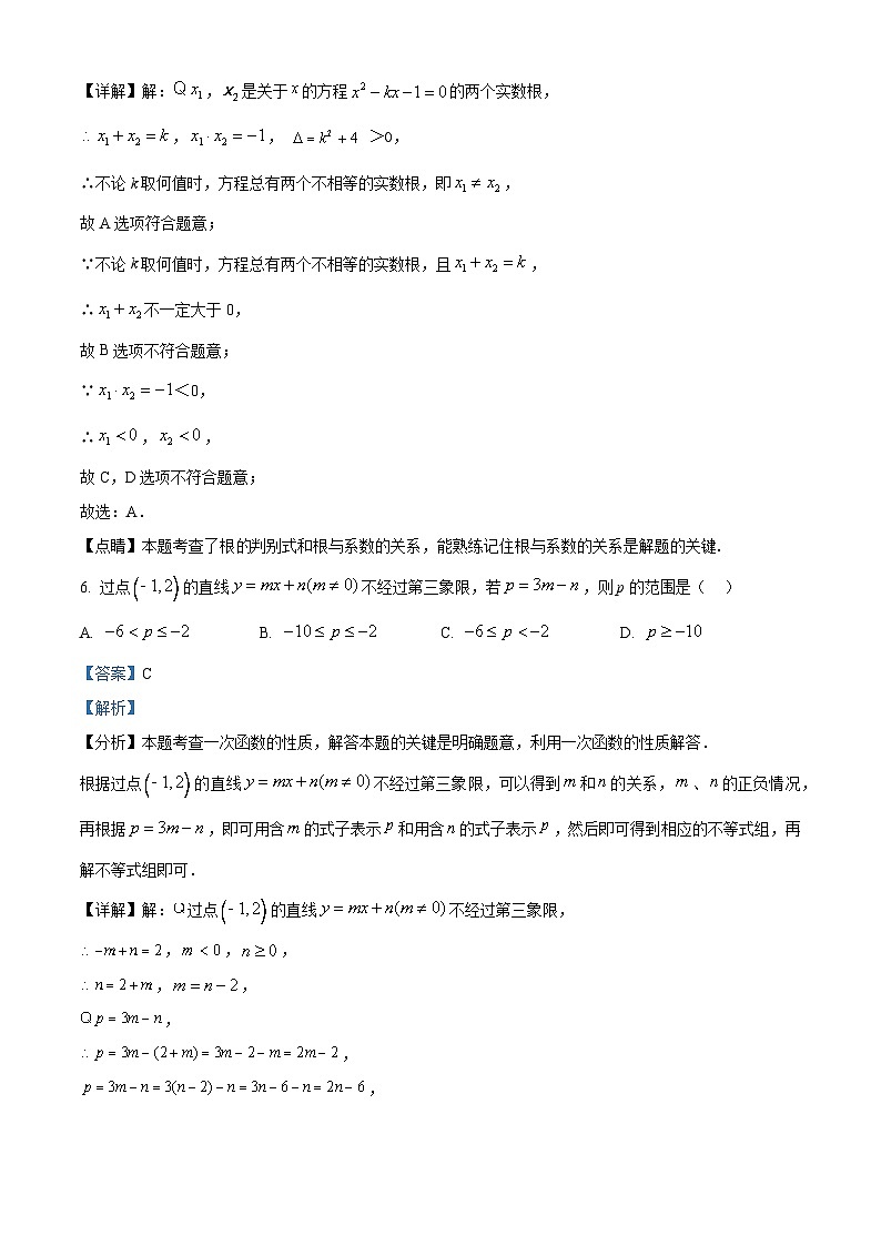 精品解析:江苏省兴化市昭阳湖初级中学2023-2024学年九年级下学期月考数学试题(解析版)第3页