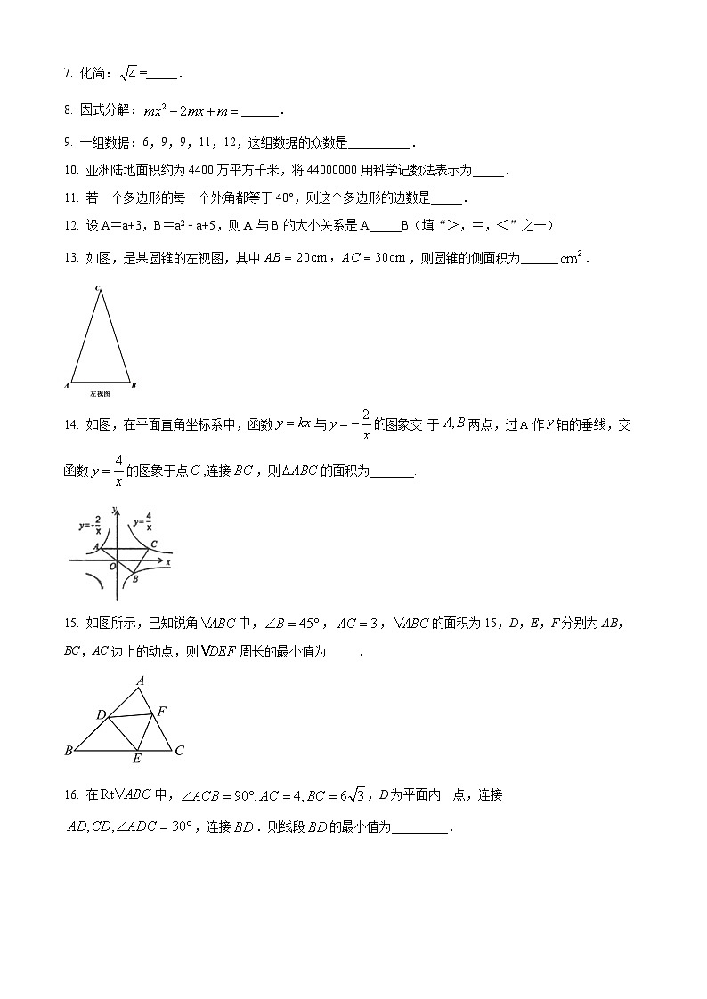 精品解析:江苏省兴化市昭阳湖初级中学2023-2024学年九年级下学期月考数学试题(原卷版)第2页
