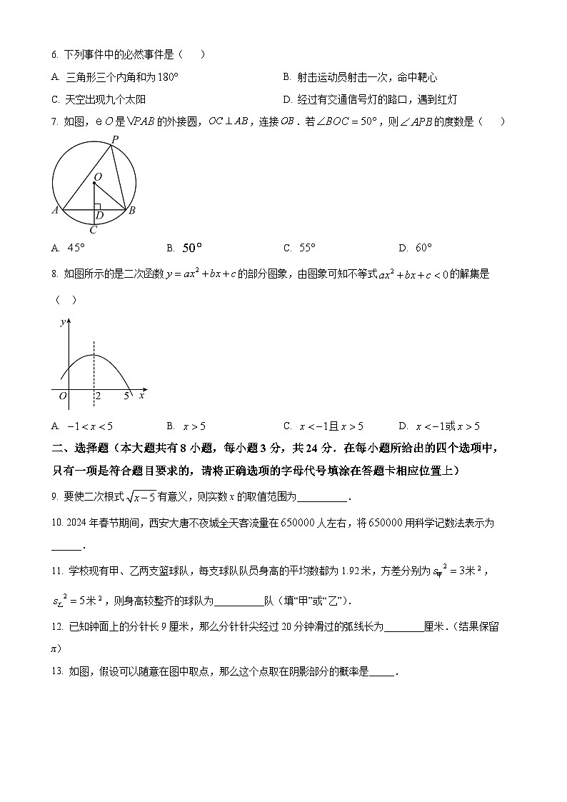 江苏省盐城市毓龙路实验学校2023-2024学年九年级下学期3月月考数学试题(原卷版+解析版)02