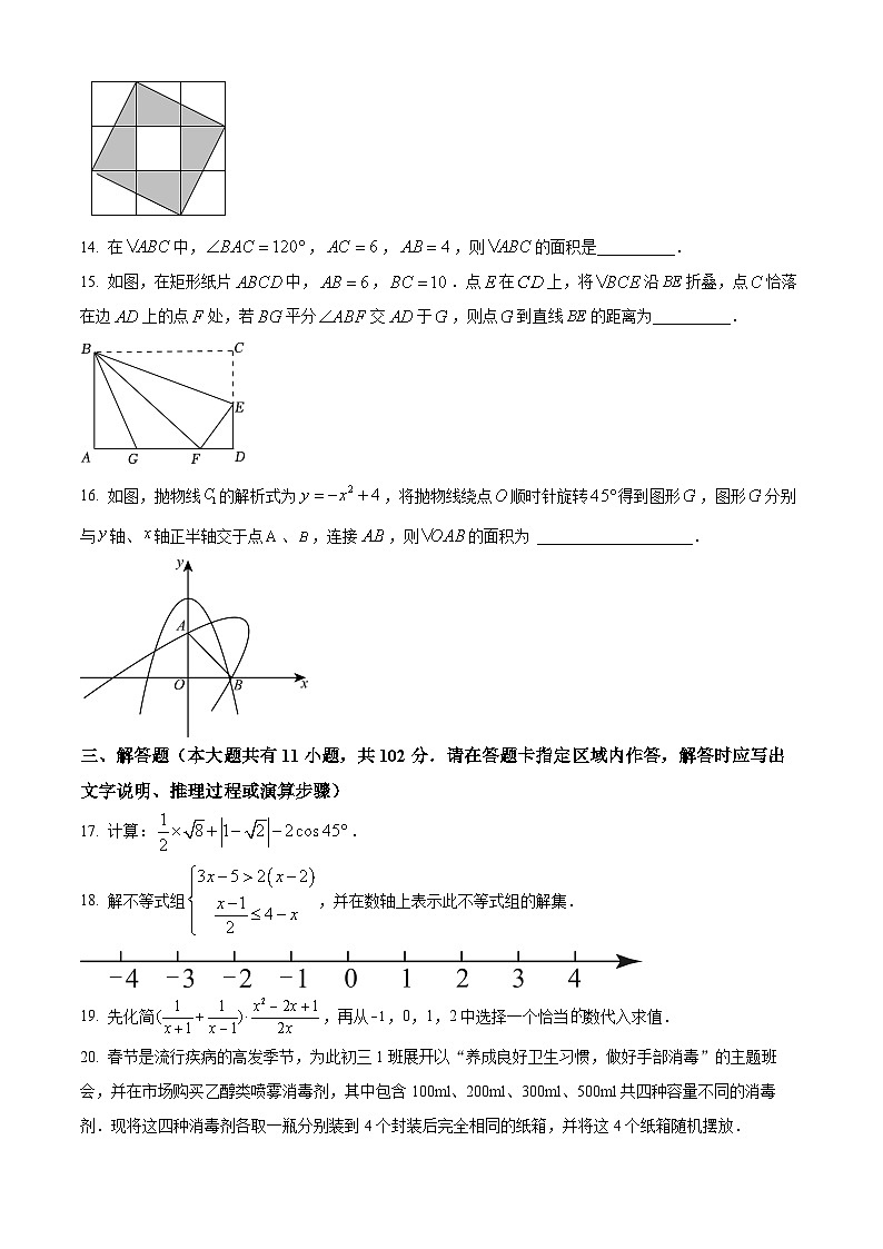 江苏省盐城市毓龙路实验学校2023-2024学年九年级下学期3月月考数学试题(原卷版+解析版)03