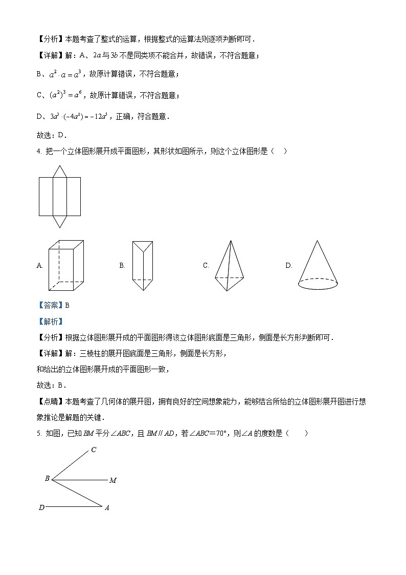 江苏省盐城市毓龙路实验学校2023-2024学年九年级下学期3月月考数学试题(原卷版+解析版)02
