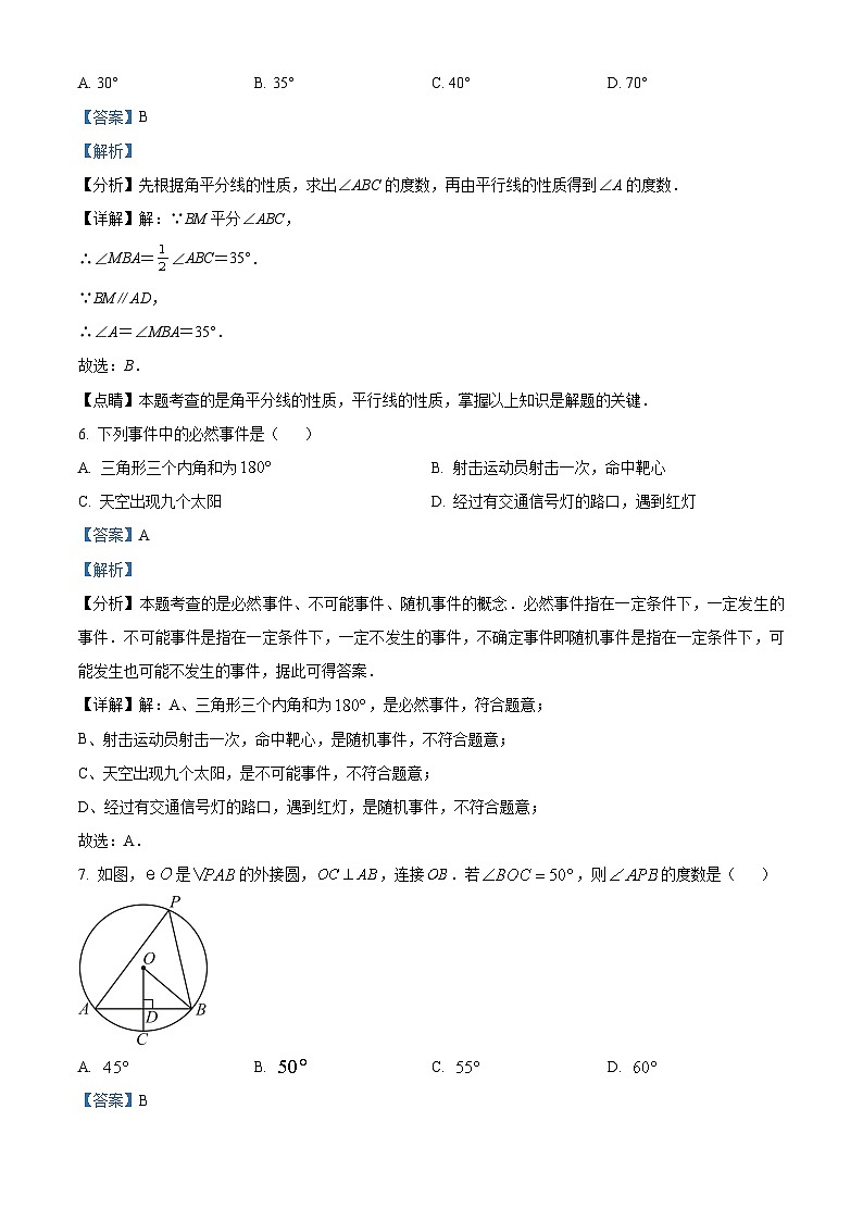 江苏省盐城市毓龙路实验学校2023-2024学年九年级下学期3月月考数学试题(原卷版+解析版)03