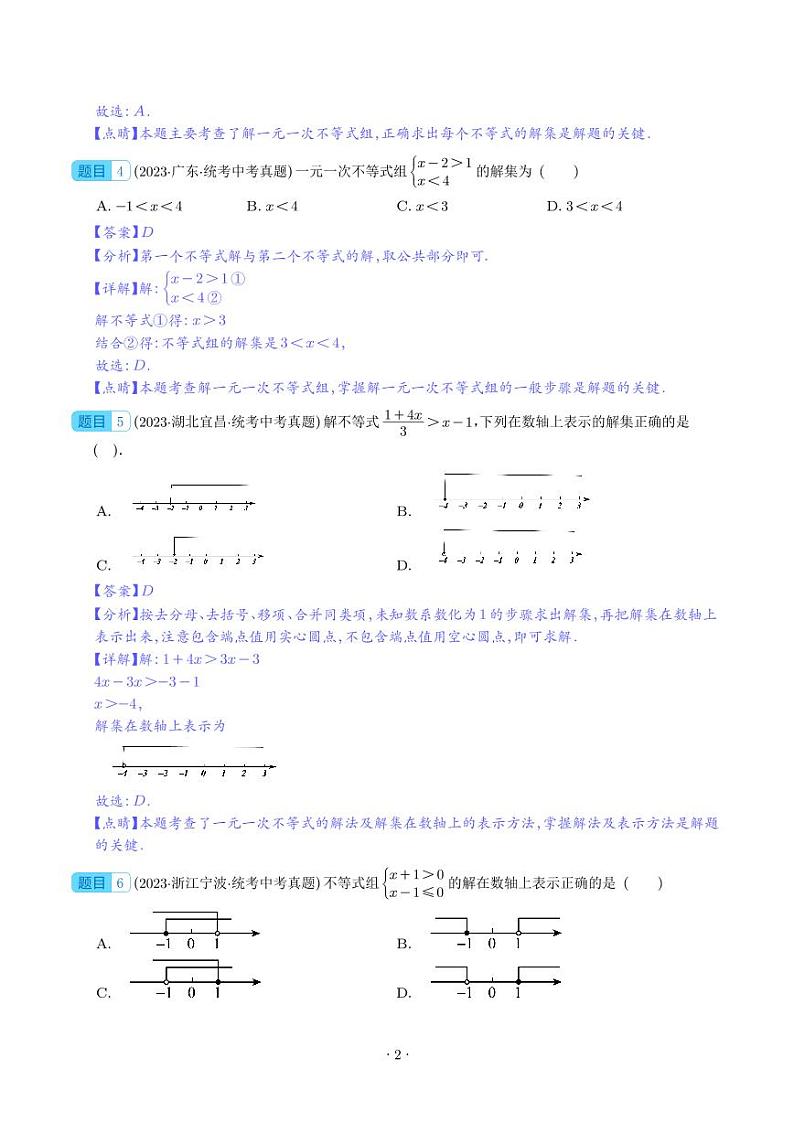 专题08 不等式(组)及其应用--2023年中考数学真题分项汇编02