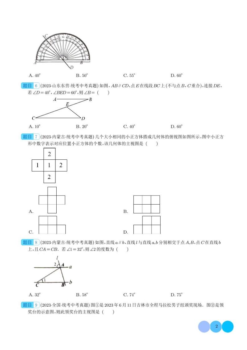 专题14 几何图形初步与三视图、相交线与平行线（共84题）--2023年中考数学真题分项汇编02