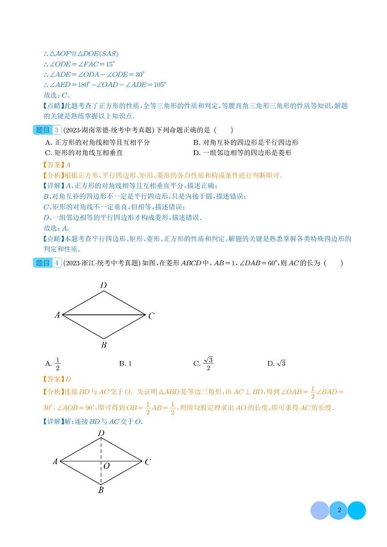 矩形菱形正方形(共39题)(解析版)第2页