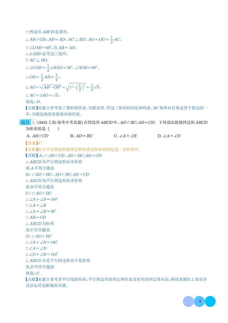 矩形菱形正方形(共39题)(解析版)第3页