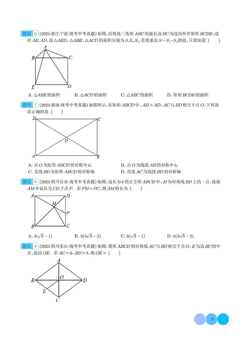 矩形菱形正方形(共39题)(学生版)第2页