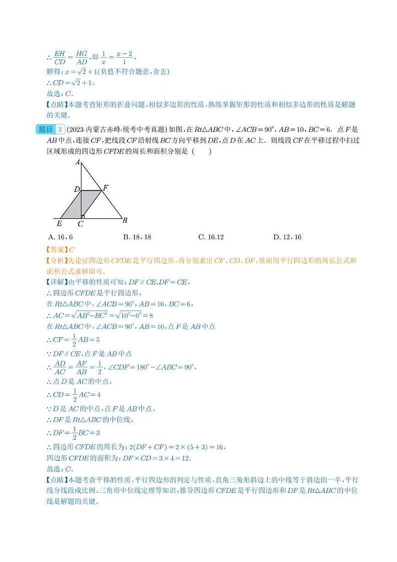 专题19 图形的平移翻折对称(共30题)--2023年中考数学真题分项汇编02