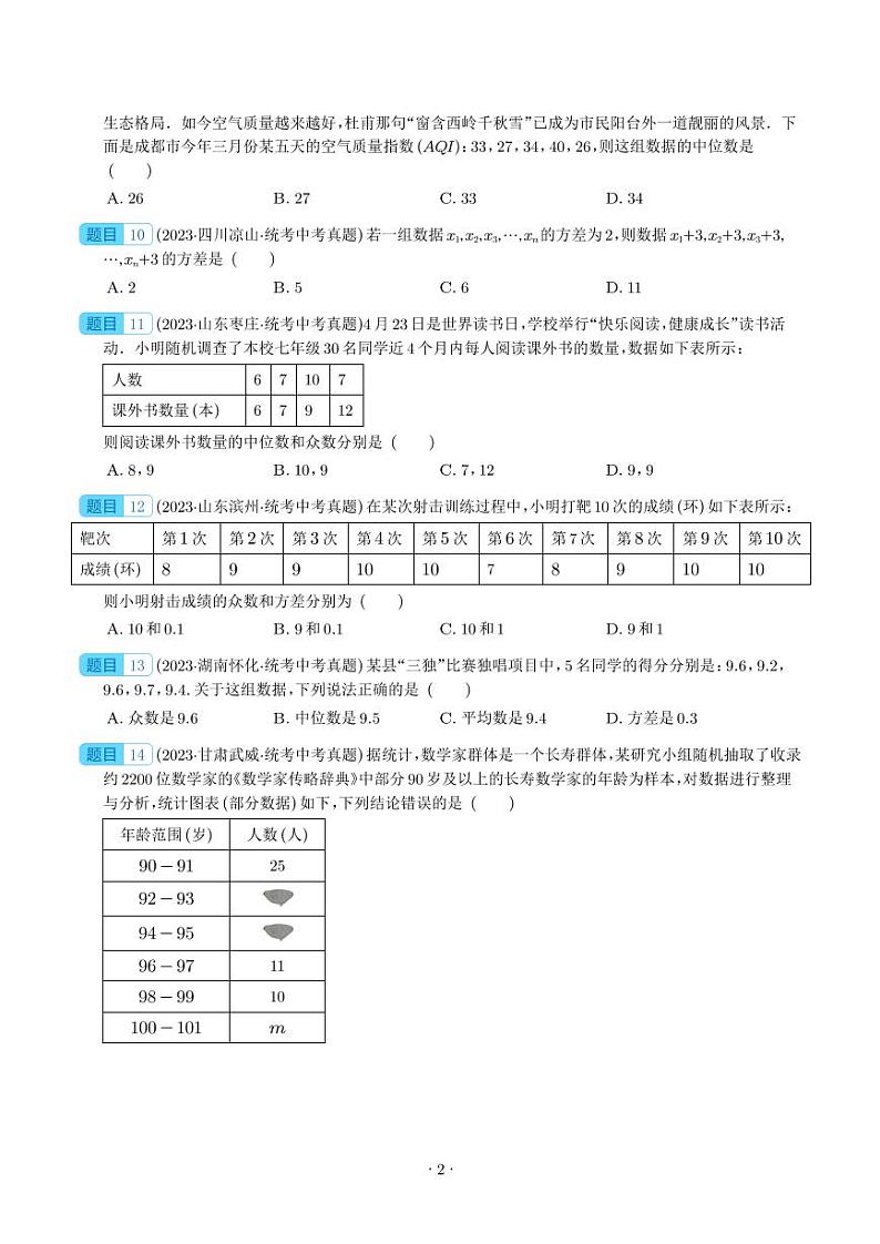专题26 数据的收集整理、描述与分析(共60题)--2023年中考数学真题分项汇编(全国通用)02