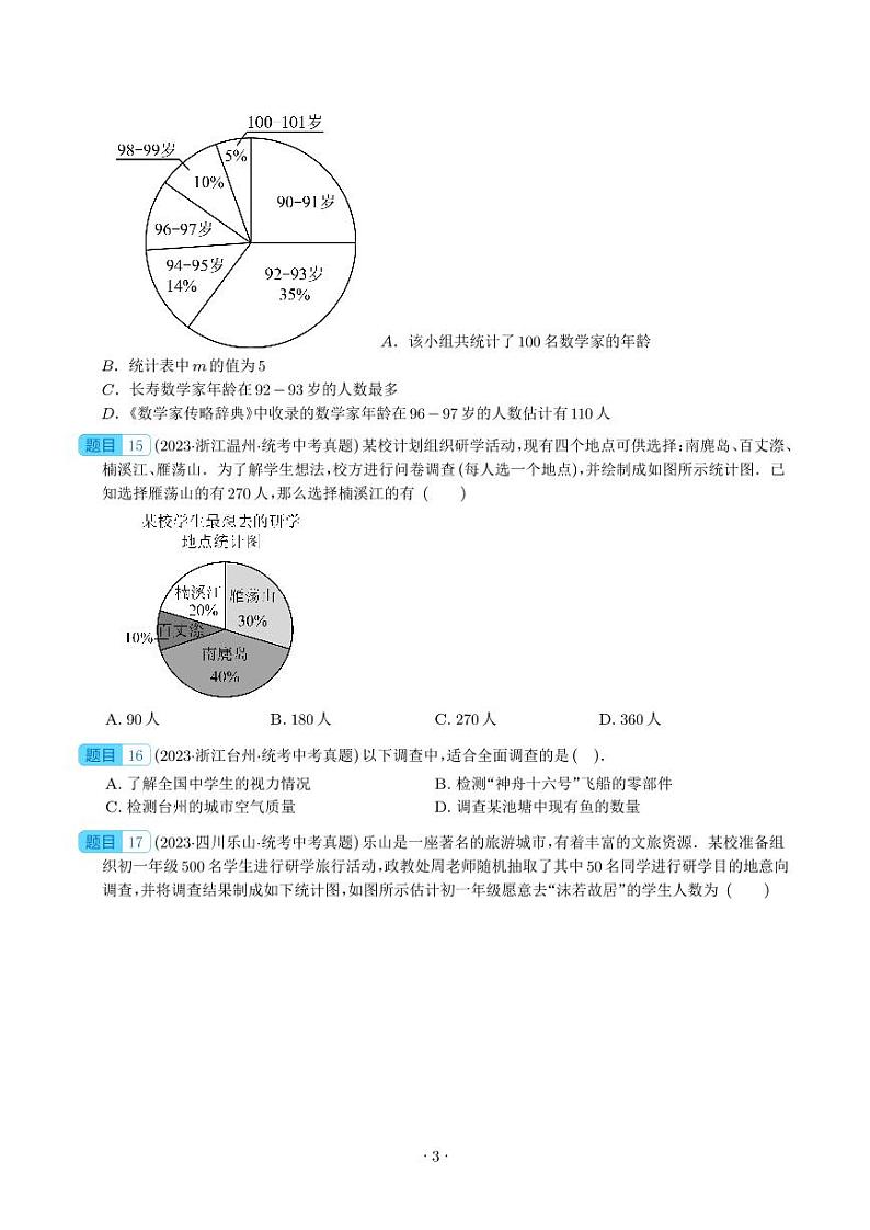 专题26 数据的收集整理、描述与分析(共60题)--2023年中考数学真题分项汇编(全国通用)03