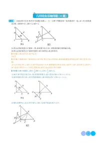 专题31 几何综合压轴题（40题）--2023年中考数学真题分项汇编（全国通用）