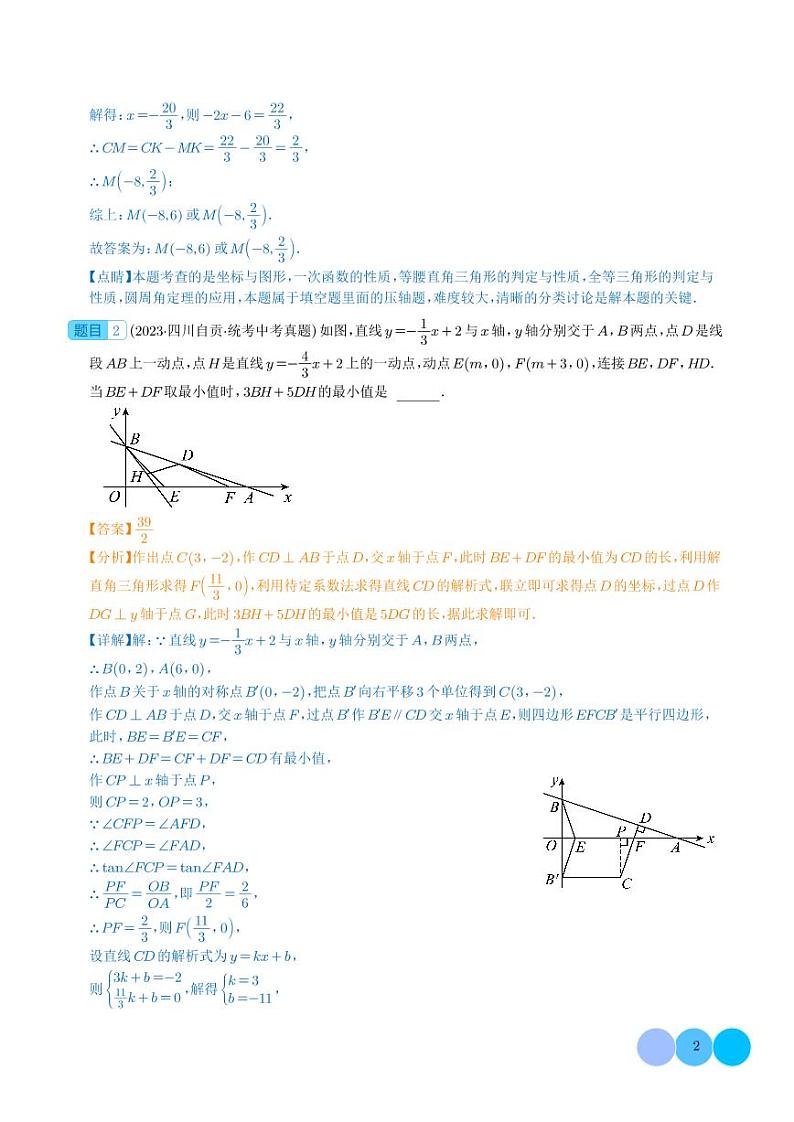 函数与几何综合问题(共25题)(解析版)第2页