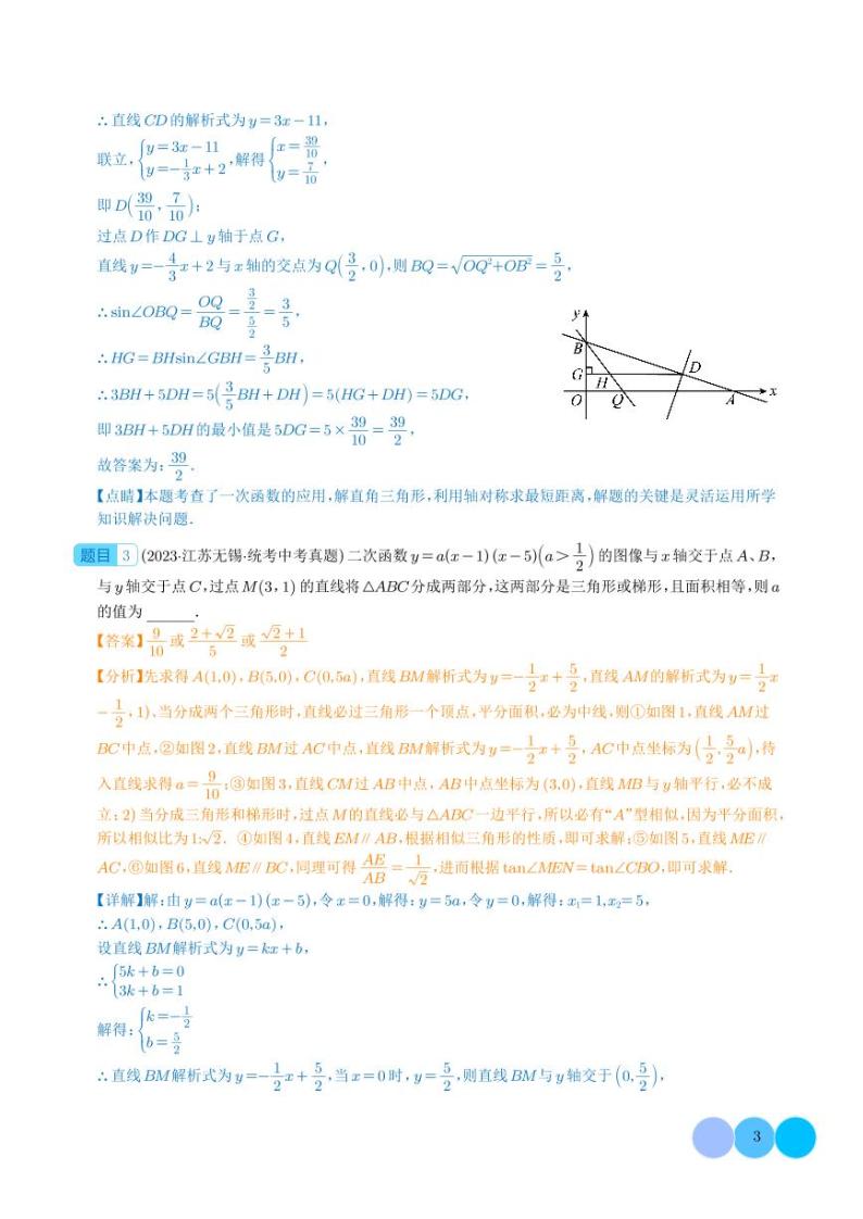 专题32 函数与几何综合问题（共25题）--2023年中考数学真题分项汇编（全国通用）03