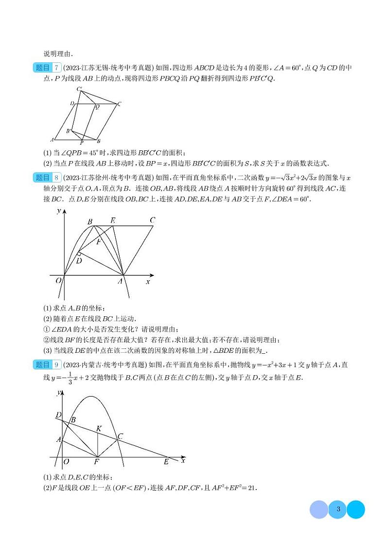函数与几何综合问题(共25题)(学生版)第3页