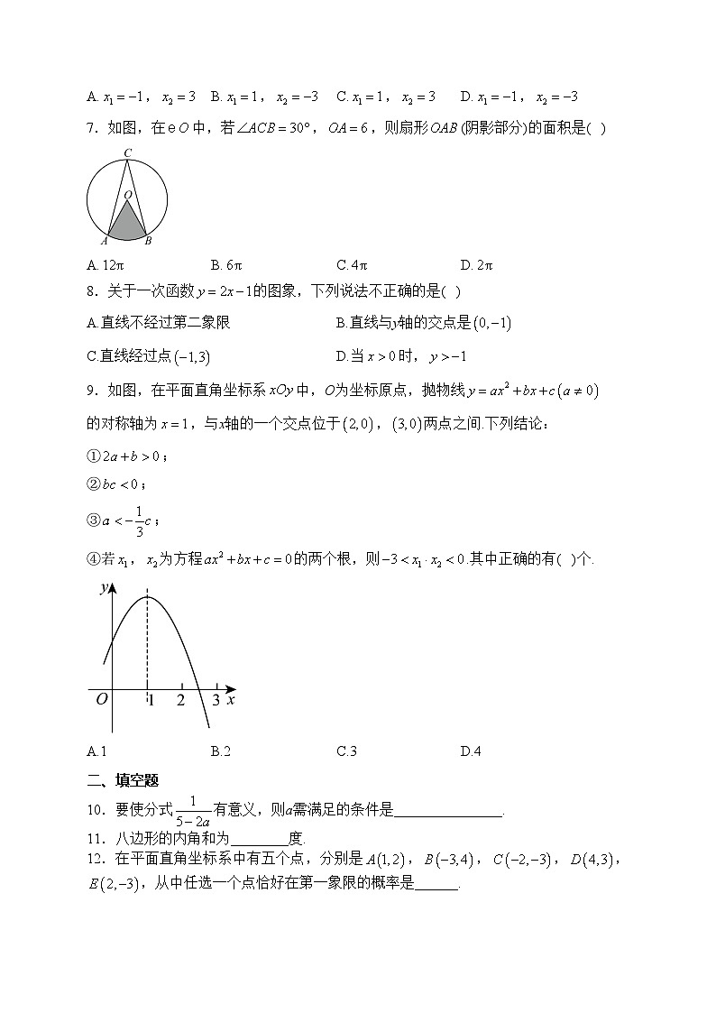 新疆吐鲁番市2024届九年级下学期中考一模检测(一)数学试卷(含答案)02