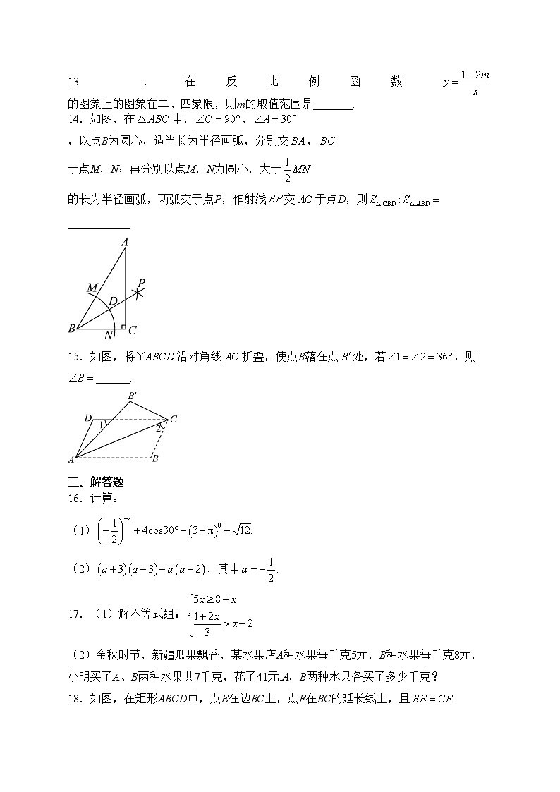 新疆吐鲁番市2024届九年级下学期中考一模检测(一)数学试卷(含答案)03