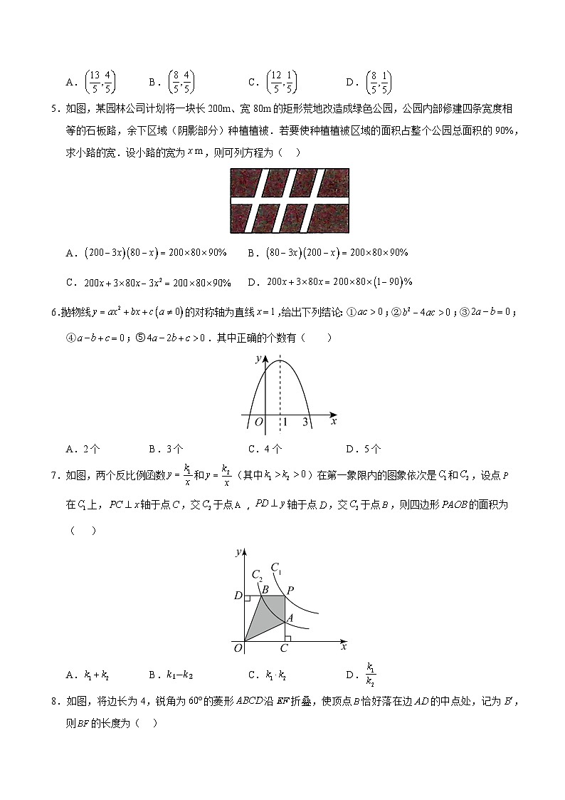 备战2024年中考数学模拟卷四(全国通用)(含解析)第2页
