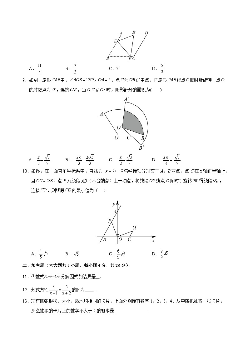 备战2024年中考数学模拟卷四(全国通用)(含解析)第3页