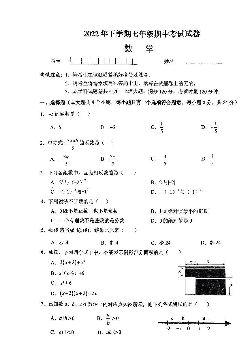 湖南省常德市鼎城區(qū)2022-2023學(xué)年下學(xué)期期中考試七年級(jí)數(shù)學(xué)試卷+第1頁(yè)