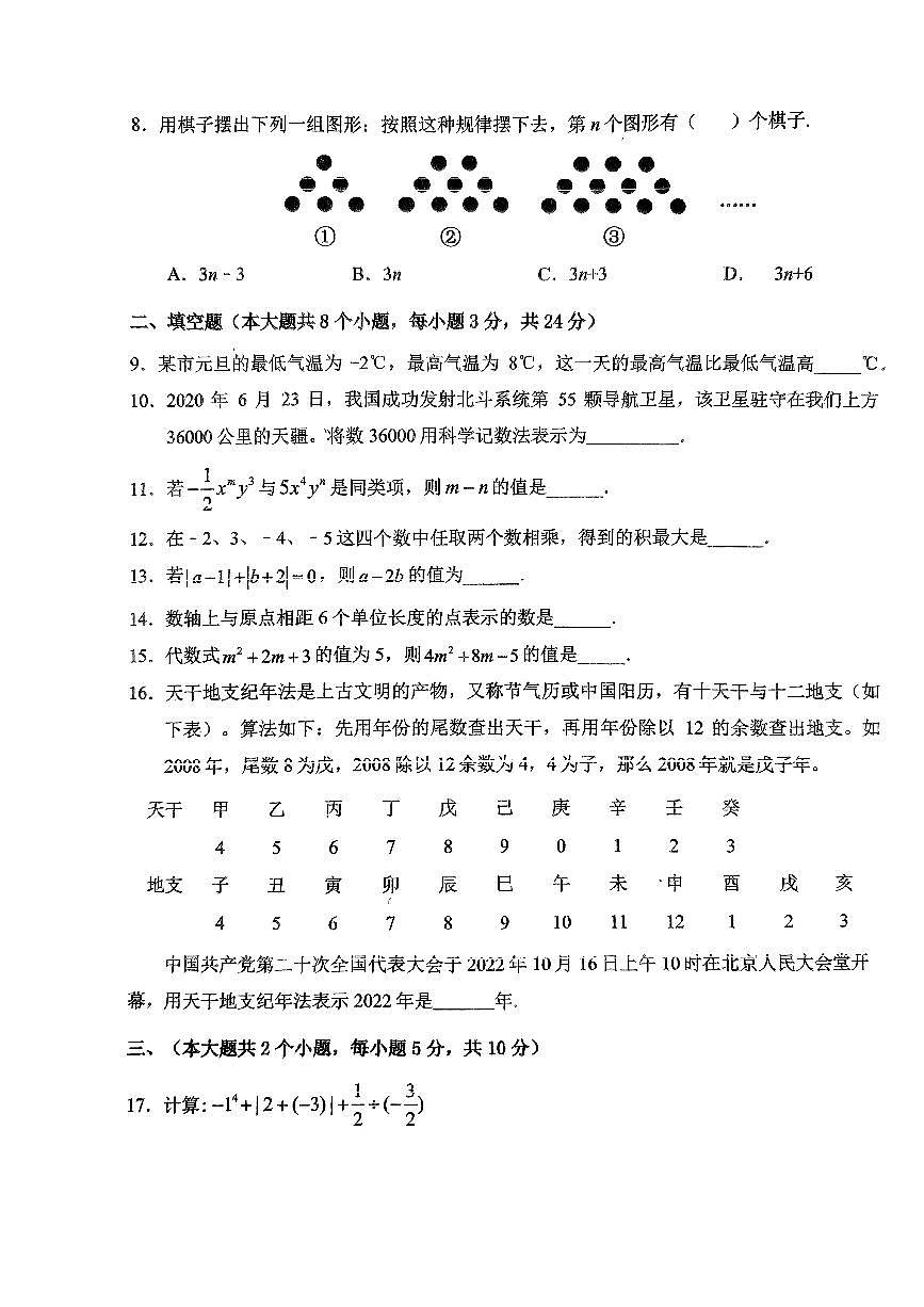 湖南省常德市鼎城區(qū)2022-2023學(xué)年下學(xué)期期中考試七年級(jí)數(shù)學(xué)試卷+第2頁(yè)