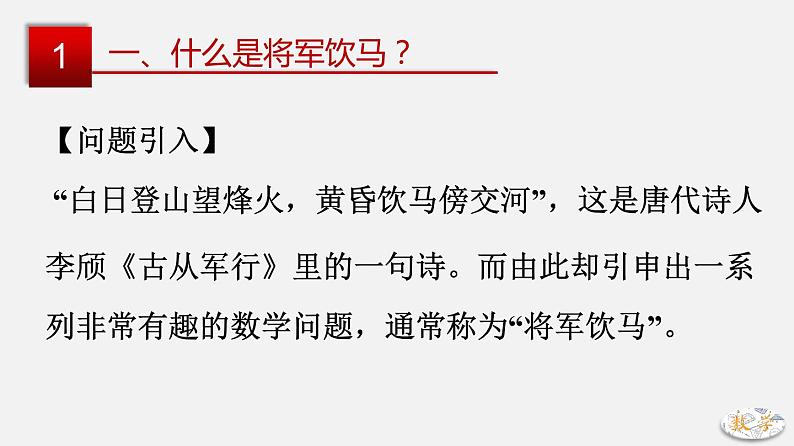 专题02 将军饮马(一)-2024年中考大招三轮冲刺课件PPT02