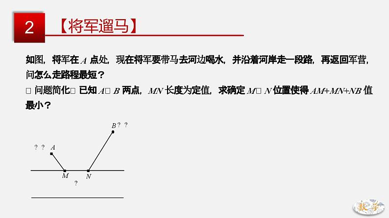 专题03 将军饮马(二)-2024年中考大招三轮冲刺课件PPT08