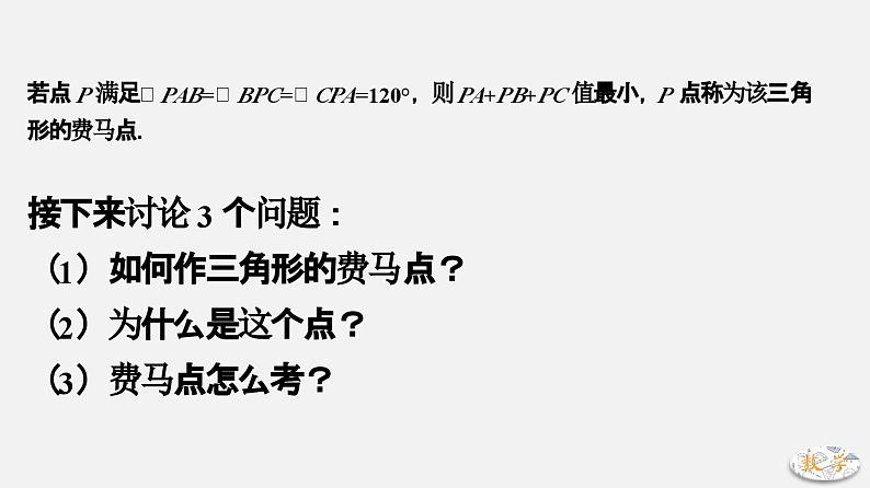 专题07 费马点问题-2024年中考大招三轮冲刺课件PPT第5页